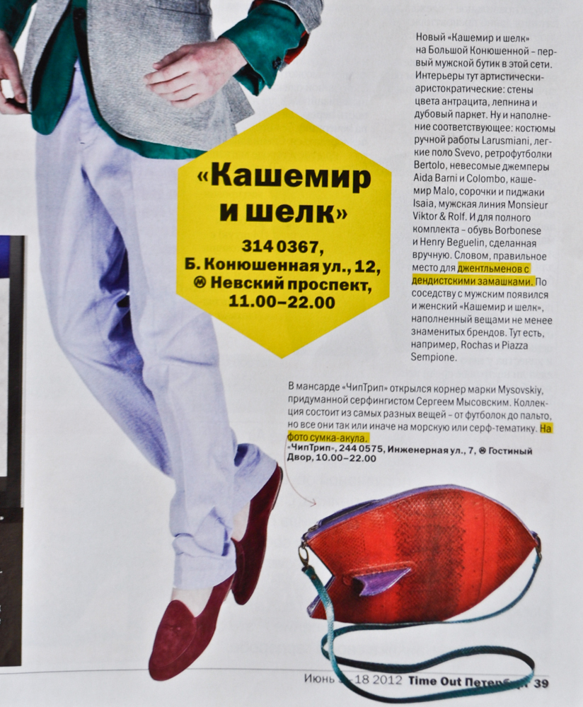 Журнал Тайм Аут Петербург - июнь 2012 Обзор об открытии корнера MYSOVSKIY. На фото сумка изготовленная мной.