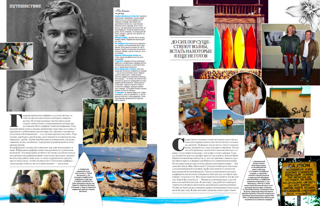 Журнал Собака. Декабрь 2012. Большое интервью про серфинг, дизайн и путешествия. Вторая страница.