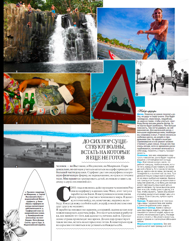 Журнал Собака. Декабрь 2012. Большое интервью про серфинг, дизайн и путешествия. Третяя страница.