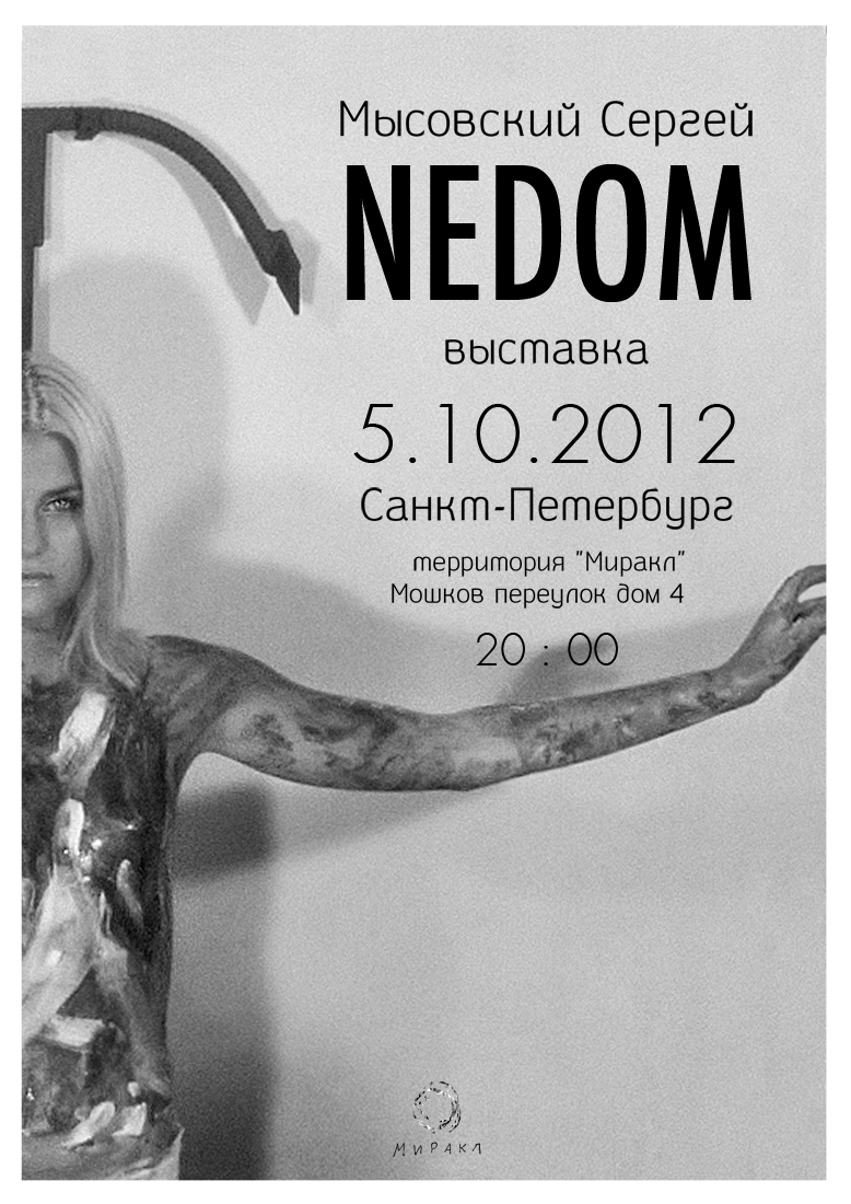 Афиша выставки Сергея Мысовского NEDOM