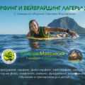 Серфинг и кайт лагерь на острове Маврикий с 1 ноября ’24 по 1 февраля ’25 с тренером Сергеем Мысовским