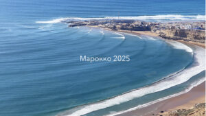 Марокко 2025 серф тренировки у Сергея Мысовского