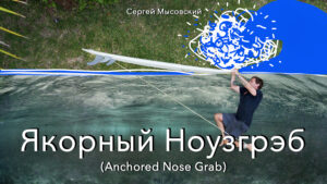 серфинг как пройти прибой как проходить прибой серфинг для начинающих большая доска серфинг эскимо ролл turtle roll surfing surf technique surf training how to pass breaking waves surfing surfing paddling out longboard surfing surf coaching сергей мыcовский mysovskiy surfing
