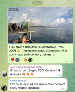 Отзыв о серф-трипе на Ментавайи